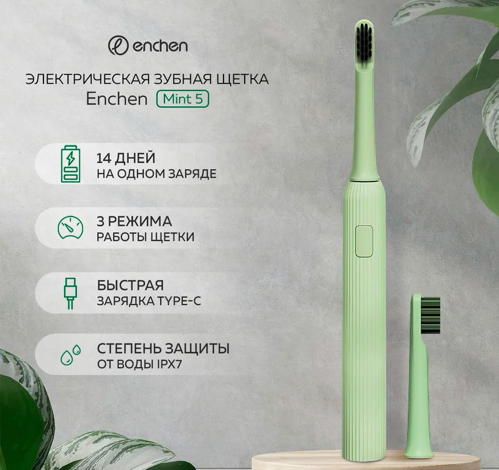 Электрическая зубная щетка Enchen Mint 5 Green